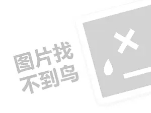 杜蕾斯代理费需要多少钱？（创业项目答疑）